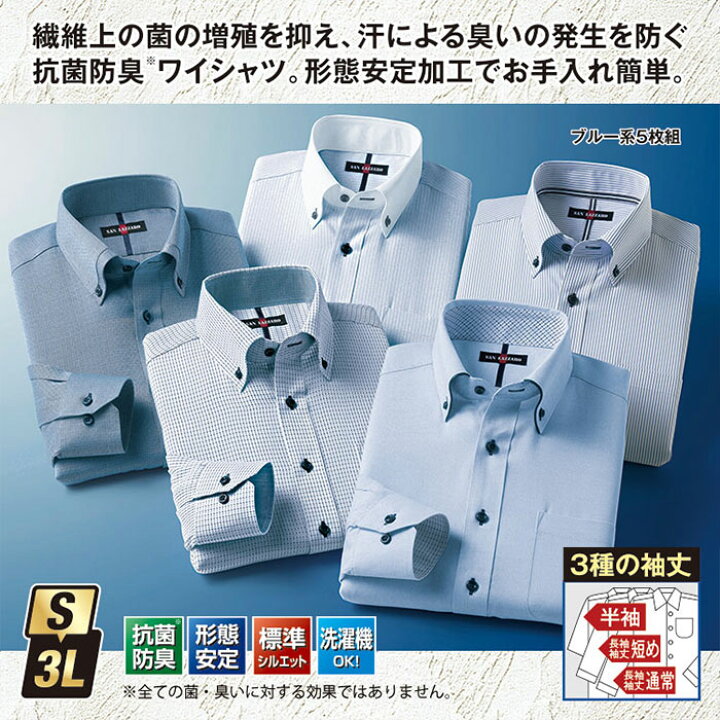 楽天市場 ワイシャツ S M L Ll 3l ５枚組 品質自慢 抗菌防臭メンズワイシャツアーバン S 3l ベルーナ 40代 50代 60代 メンズ 紳士 大人 メンズファッション メンズライフ 夏服 トップス スーツ チラシ ベルーナ