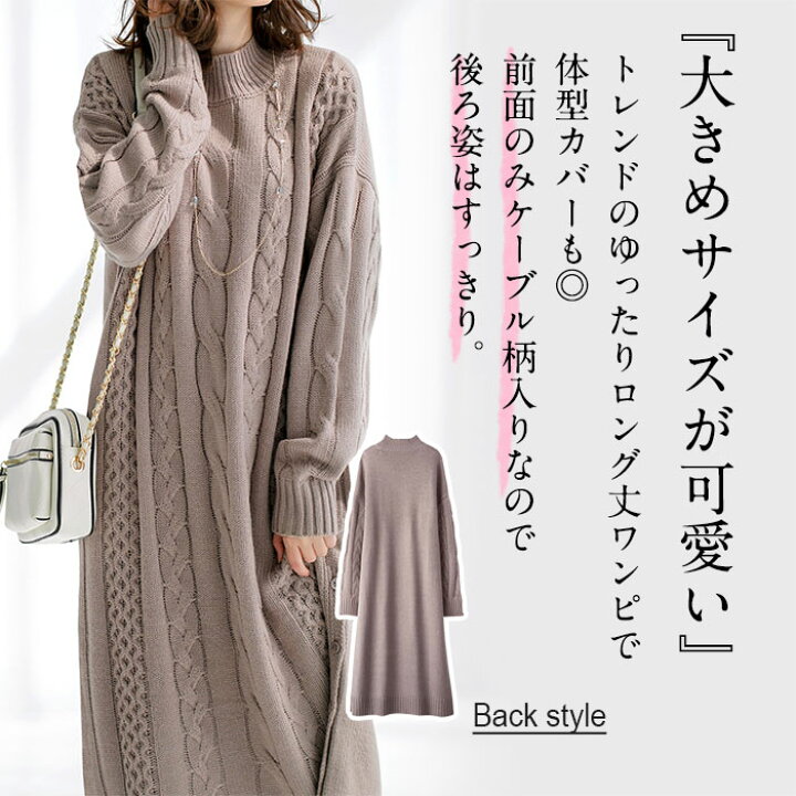 楽天市場 クーポン利用で93円に 送料無料 ケーブル柄ロング丈ニットワンピース M Ll ベルーナ Belluna レディースファッション 40代 50代 60代 レディース ミセス 大人 ファッション 秋冬 ニット ワンピース マタニティ 長袖 体型カバー ゆったり あったか