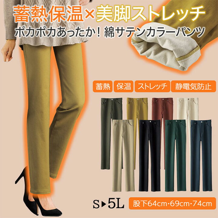 楽天市場 送料無料 静電防止 蓄熱綿サテンカラーパンツ S 股下64cm Ll 股下74cm ベルーナ Belluna レディースファッション 40代 50代 60代 レディース ミセス 大人 ファッション 秋服 秋冬 ボトムス 大きいサイズ 体型カバー 暖かい レギパン あったか チラシ