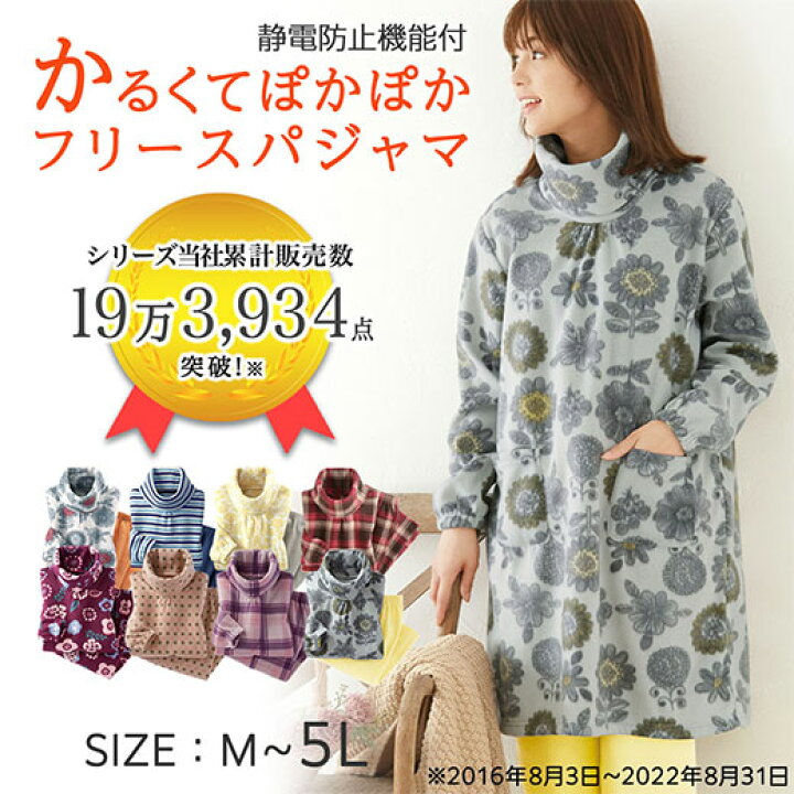 楽天市場 パジャマ M L Ll ソフトでかるぽかフリースワンピースパジャマ M Ll ベルーナ レディースファッション 40代 50代 60代 レディース ミセス 大人 ファッション 秋冬 ラヴィエンヌ ホームウェア ナイトウェア ルームウェア 部屋着 ゆったり あったか ベルーナ