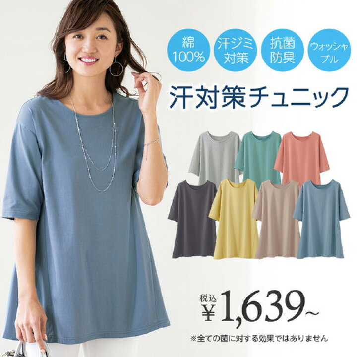 楽天市場 送料無料 綿１００ 抗菌防臭汗ジミ対策チュニック 3l 5l ベルーナ Belluna レディースファッション 40代 50代 60代 レディース ミセス 大人 ファッション 夏 夏服 トップス 体型カバー 半袖 汗染み防止 汗対策 大人可愛い ゆったり 大きいサイズ ベルーナ