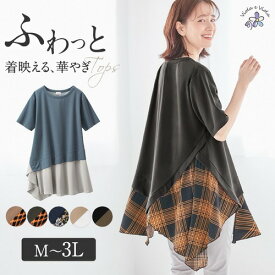 【全品30％OFFクーポン配布中！4/26 24時迄】Viola e Viola（ヴィオラ エ ヴィオラ） 【WEB限定】チュニック 裾切替フレアーアシメチュニック(M～3L) レディースファッション トップス 体型カバー トップス 半袖 アシンメトリー 30代 40代