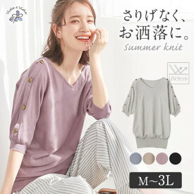 【最大1000円OFFクーポン配布中！】【アウトレット】Viola e Viola（ヴィオラ エ ヴィオラ） ニットプルオーバー【UVカット】綿100％肩ボタンドルマンサマーニット(M～3L) 40代 夏 レディース ニット トップス あったか