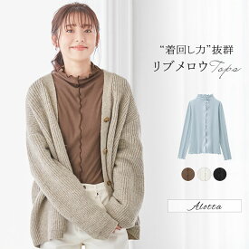 【アウトレット】Alotta（アロッタ）【WEB限定】カットソー プルオーバー リブメロウハイネックトップス(M～3L) 40代 秋冬 30代 レディース Alotta アロッタ トップス Tシャツ