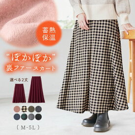 【全品20％OFFクーポン配布中！】Viola e Viola（ヴィオラ エ ヴィオラ） 【WEB限定】【蓄熱保温】裏ファーフレアースカート（選べる！2丈）マキシ丈 ミモレ丈(M～5L) レディースファッション フレアー スカート 膝丈 ミディ丈 ボトムス あったか 30代 40代