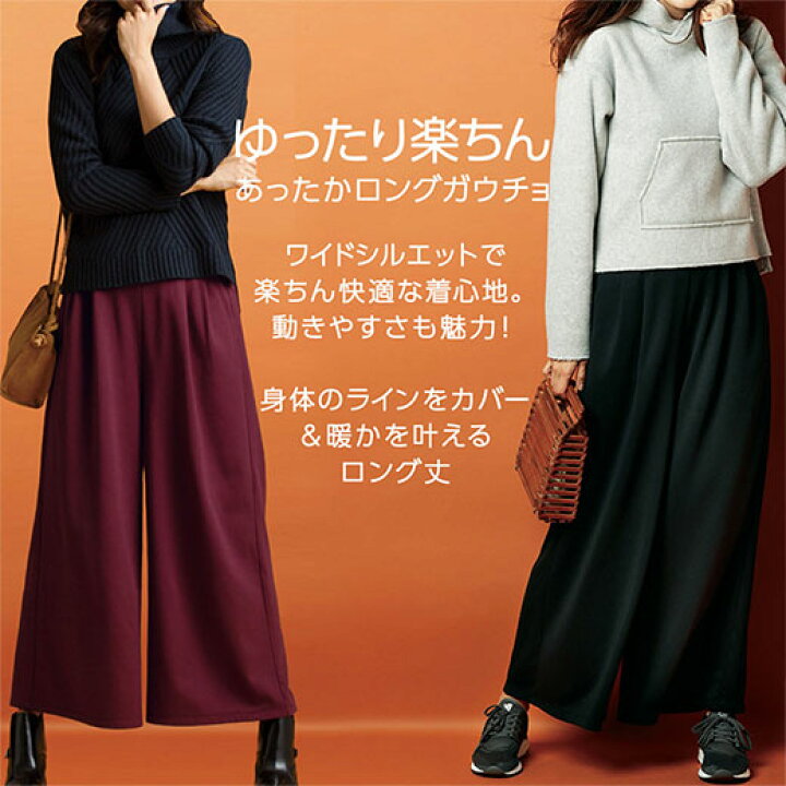 楽天市場 送料無料 あったか裏起毛ガウチョパンツ ロング S Ll ベルーナ 40代 50代 60代 レディースファッション レディース ミセス 大人 Ranan ラナン 秋 冬 秋服 冬服 ロングパンツ ロング丈 ボトムス パンツ 裏ファー 40代 ワイドパンツ 秋冬 大きいサイズ 体型