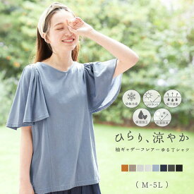 Viola e Viola（ヴィオラ エ ヴィオラ）【WEB限定】Tシャツ 接触冷感 【5つの機能付】袖ギャザーフレアーゆるTシャツ(M～5L) 30代 40代 夏 レディース トップス シャツ ひんやり