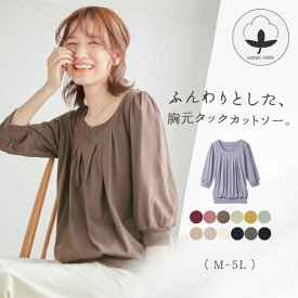 【全品20％OFFクーポン配布中！】Viola e Viola（ヴィオラ エ ヴィオラ） 【WEB限定】カットソー プルオーバー 【M～5L】綿100％ふんわり胸元タックカットソー(M～5L) レディースファッション 大人 トップス Tシャツ 30代 40代