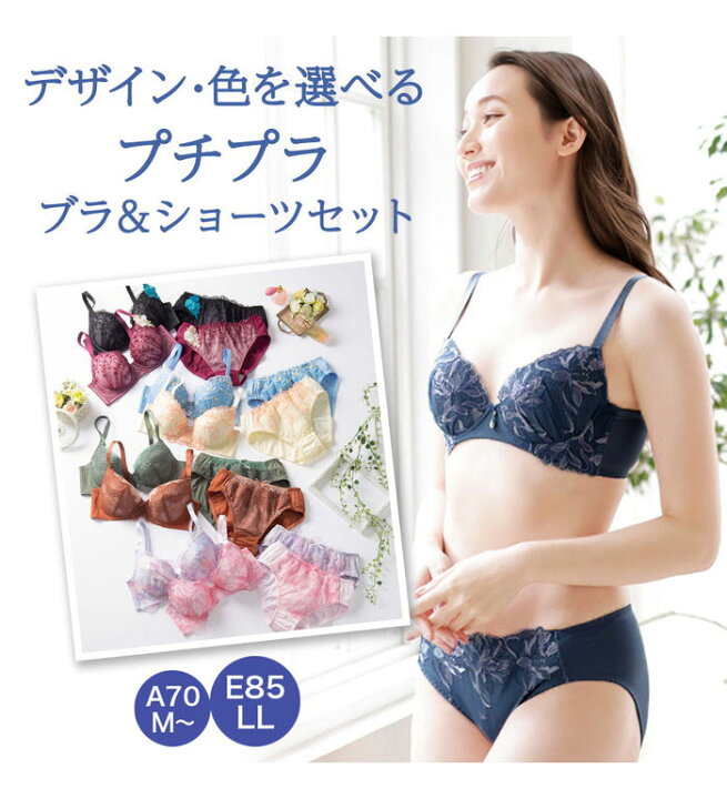 楽天市場】ブラ＆ショーツセット 選べて楽しい大人のプチプラブラ 