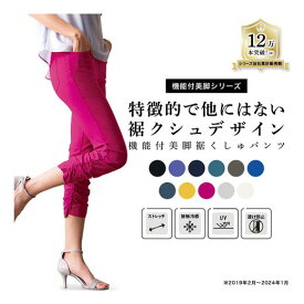 【最大1000円OFFクーポン配布中！】クロップド サブリナパンツ 【4つの機能付】美脚裾くしゅパンツ(S～5L) ryuryu リュリュ レディース ファッション ラナン RANAN 夏 夏服 クロップドパンツ パンツ ボトムス