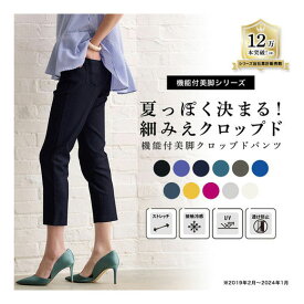 【楽天スーパーSALE 15％OFFクーポン】 クロップド サブリナパンツ 【4つの機能付】美脚クロップドパンツ(S～5L) レディース ファッション ラナン RANAN 夏 夏服 クロップドパンツ パンツ ボトムス