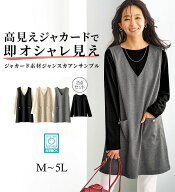 ＼店内全品5％OFFクーポン／カットソーアンサンブル ジャカード素材ジャンスカアンサンブル(M〜5L) ベル…