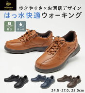 ＼まとめ買いクーポン配布中／靴 メンズ カジュアル ＜ダンロップ・リファインド＞はっ水快適ウォーキン…