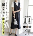 ＼2点以上まとめ買いで300円OFF／＼楽天ランキング1位獲得！／ ジャンパースカート 50代 ロング Vネック シュッと体型…