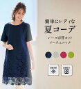 ＼まとめ買い最大20％OFFクーポン／チュニック レディース ひんやり！レース切替カットソーチュニック 2025夏 RANAN ラナン M-3L