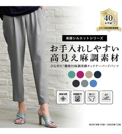 フルレングスパンツ レディース ひんやり！機能付麻調美脚タックテーパードパンツ 2025夏 RANAN ラナン M 股下60cm〜3L 股下65cm) 高評価