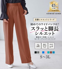＼最大20％OFFクーポン／ ワイドパンツ レディース 【選べる2丈】機能付！美脚シルエットセンタープレスワイドパンツ 2025夏 RANAN ラナン 股下66cm-3L 股下62cm