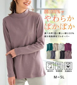 ＼最大20％OFFクーポン／ カットソー プルオーバー レディース 【選べる衿】肌に優しい綿100％暖か発熱素材プルオーバー＜ベルホット　コットン＞ ベルーナ belluna 2025秋冬 M プチハイネック〜5L クルーネック 高評価