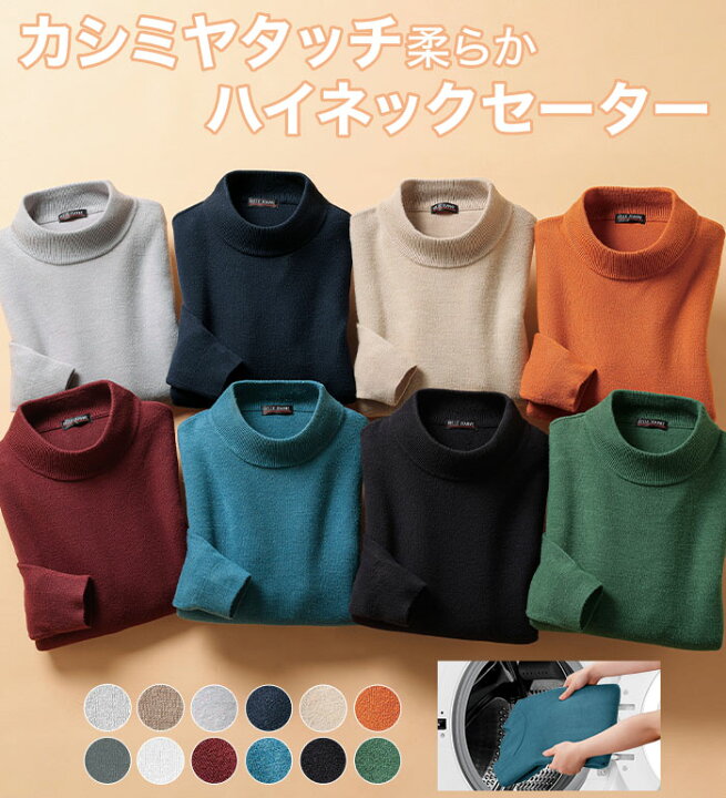 楽天市場】ニット メンズ カシミヤタッチやわらかハイネックセーター(S 