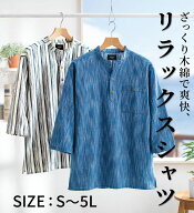 シャツ メンズ 七分袖 カジュアル ざっくり木綿のゆったりリラックスシャツ(S〜5L) メンズ 紳士 ベルーナ