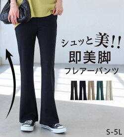 ＼まとめ買いクーポン配布中！／パンツ レディース ボトムス ロングパンツ ロング丈 秋冬 シュッと体型カバー！ジャストフィットフレアーパンツ M L LL 3L 4L 5L 2026秋 冬 ベルーナ belluna