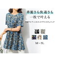 ＼まとめ買い最大20％OFFクーポン／チュニック 冷感フレアーシルエットプリントチュニック(M〜5L)ベルーナbelluna40代50代60代ミセス大人ファッションレディース夏夏服トップス 高評価