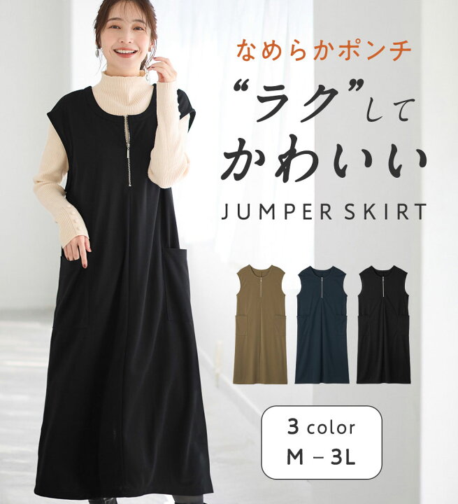 楽天市場】ジャンパースカート なめらかポンチ Iラインジャンスカ(M 