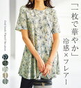 【期間限定：1419円→1089円！】チュニック レディース 冷感フレアーシルエットプリントチュニック2025夏 ベルーナ belluna M-5L 高評価