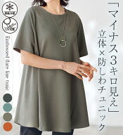 チュニック レディース ひんやり！ポコポコエンボス素材−3kg見えチュニック 2026夏 belluna ベルーナ M-5L