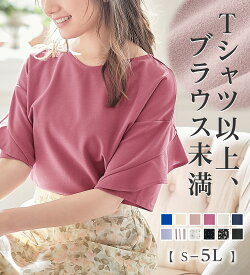 ≪9％OFF≫ブラウス レディース 【4つの機能付】フリル袖ブラウスTシャツ 2025夏 Alotta アロッタ S-5L belluna ベルーナ 半袖 5分袖 高評価