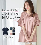 【期間限定：1790円→1690円！】チュニック レディース 【4つの機能付】フリル袖Tシャツチュニック 2025…