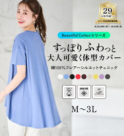 ＼まとめ買いクーポン配布中／ カットソー レディース 【選べる袖丈】＜BC＞綿100％ひんやりフレアーシルエットチュニック 2025夏 RANAN ラナン M 長袖-3L 半袖 高評価