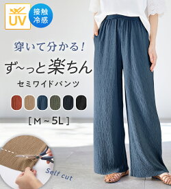 【期間限定：1980円→1890円！】ワイドパンツ M L LL 3L 4L 5L 【5つの機能付】丈切れる！楽ちんジャカードパンツ(M〜5L) 2026夏 レディース ボトムス パンツ ゆったり 楽ちん