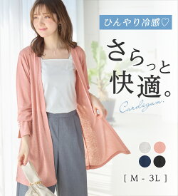 ＼クーポン配布中！／≪22％OFF≫カーディガン 【冷房対策に】さらっと軽い！ひんやりシアートッパーカーディガン M-3L 2025夏 レディース Alotta アロッタ ベルーナ