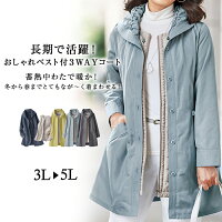 ハーフコート 長期で活躍!おしゃれベスト付3WAYコート(3L〜5L) ミセス 大人 レディース ハーフ コート アウター 羽織 UV対策 UV 体型カバー あったか 40代 50代 Belluna ベルーナ 大きいサイズ