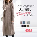 【期間限定：3289円→1969円！】ニットワンピース 秋冬 レディース ケーブル柄ロング丈ニットワンピース BELLUNA 2025…
