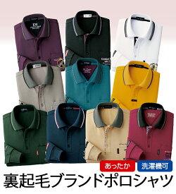 ポロシャツ 裏起毛長袖ブランドポロシャツ(S〜LL) ベルーナ 40代 50代 60代 メンズ 紳士 大人 メンズファッション メンズライフ ポロシャツ トップス ポロT 0302チラシ 大きいサイズ