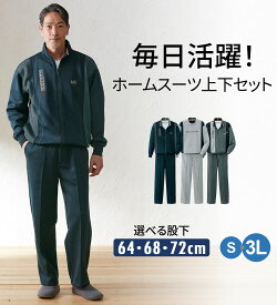 【期間限定：10989円→2992円！】スウェット 上下 メンズ 【上下セット3着組】お買い得！毎日活躍ホームスーツ(S 股下64cm〜3L 股下72cm) ベルーナメンズ 紳士 大人 ラフスーツ カジュアル スーツ 大きいサイズ あったか あったかアイテム ウエストゴム 裏起毛