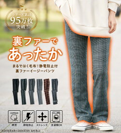 【期間限定：1859円→1673円！】裏起毛 パンツ 冬 レディース あったか 暖かい フルレングスパンツ まるではく毛布！静電防止付裏ファーイージーパンツ 2025冬 ベルーナ belluna M 股下63cm〜5L 股下73cm