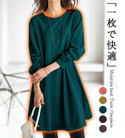 【期間限定：2189円→1860円！】あったか チュニック ワンピース 長袖 レディース 吸湿発熱ポンチ素材チュニックワンピース ベルーナ belluna 2025秋冬 M〜5L 高評価 トップス