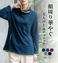 【期間限定：1089円→980円！】チュニック レディース 衿デザイン配色チュニック 2024秋冬 Belluna 長袖 M-5L 高評価