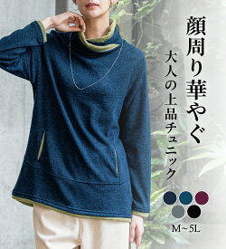 チュニック レディース 衿デザイン配色チュニック 2024秋冬 Belluna 長袖 M-5L 高評価