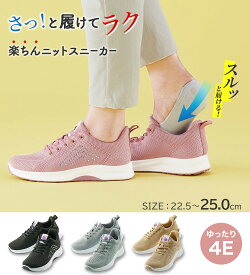 ＼早割全品10％OFFクーポン／スニーカー レディース 手を使わずに履けるニットスニーカー 2025夏 ベルーナ belluna 22.5cm-25.0cm 買い物 疲れにくい 楽 ラメ 主婦 柔らか