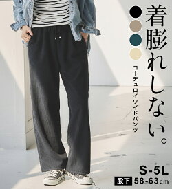 【再入荷しました！】ワイドパンツ レディース なめらかコーデュロイワイドパンツ ベルーナ belluna 2025秋冬 S 股下58cm〜5L 股下63cm ★レビュー企画対象