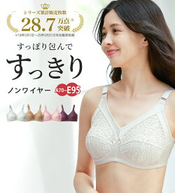 ＼まとめ買い最大2000円OFFクーポン／ブラジャー ノンワイヤー ブラ すっぽり包んでスッキリブラ A70-E95 ベルーナ Belluna 高評価 inner