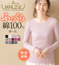 ＼まとめ買い最大2000円OFFクーポン／あったかインナー レディース 【医師オススメ】綿100％吸湿発熱あったかインナー クルーネックインナー長袖＜ラヴィホット＞ M-5L 2026春 belluna ベルーナ ラヴィエンヌ