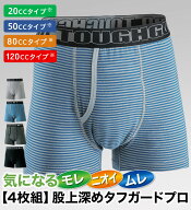失禁パンツ 尿漏れパンツ メンズ【4枚組】股上深めタフガードプロ各4枚組(S 20cc〜3L 120cc) 2025秋冬 ベ…