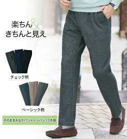 ＼まとめ買いクーポン配布中！／ ジャージパンツ メンズ【3本組】そのままお出かけジャージパンツ(S 股下63cm〜3L 股下73cm) 2025秋冬 ベルーナ belluna秋冬 ホームウェア ルームウェア 部屋着 パンツ