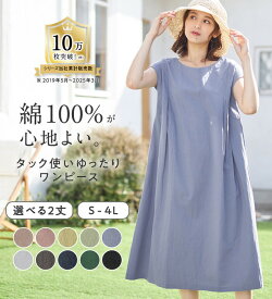 【期間限定：2790円→1290円！】レギュラー丈 ショート丈 ワンピース 【選べる2丈】綿100％タック使いワンピース＜S〜4L＞(レギュラー S〜ショート 4L) レディース Viola e Viola ヴィオラ 夏 夏服 高評価