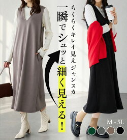 ジャンパースカート レディース 大きいサイズ 大人 ロング ポケット付き 秋 冬 秋冬 ワンピース 楽ちん ゆったり 体型カバー ジャンスカ ジャンパードレス サロペット カジュアル きれいめ 黒 M L LL 3L 4L 5L 2026秋 ベルーナ belluna rev